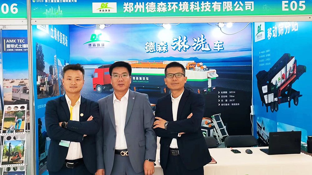 德森淋洗裝備等你來(lái)！第三屆全國(guó)土壤修復(fù)大會(huì)在南京召開(kāi)