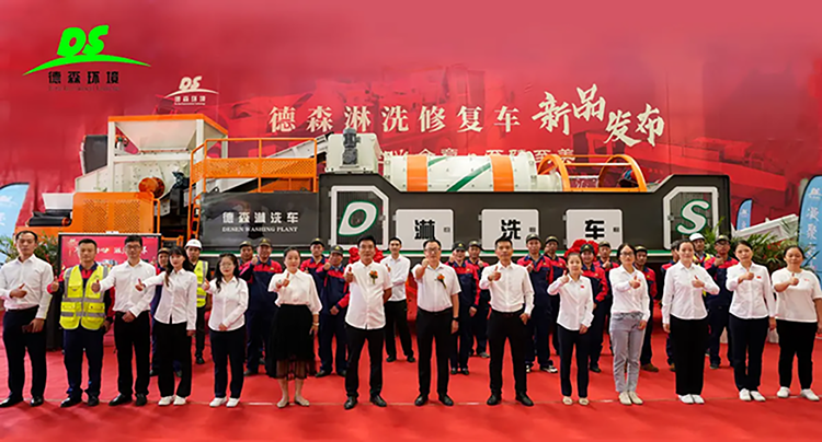德森淋洗車