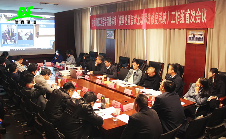 土壤淋洗修復(fù)系統(tǒng)團體標準